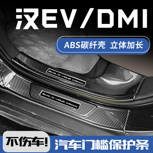 欧铂汉碳纤壳门槛条3D加长