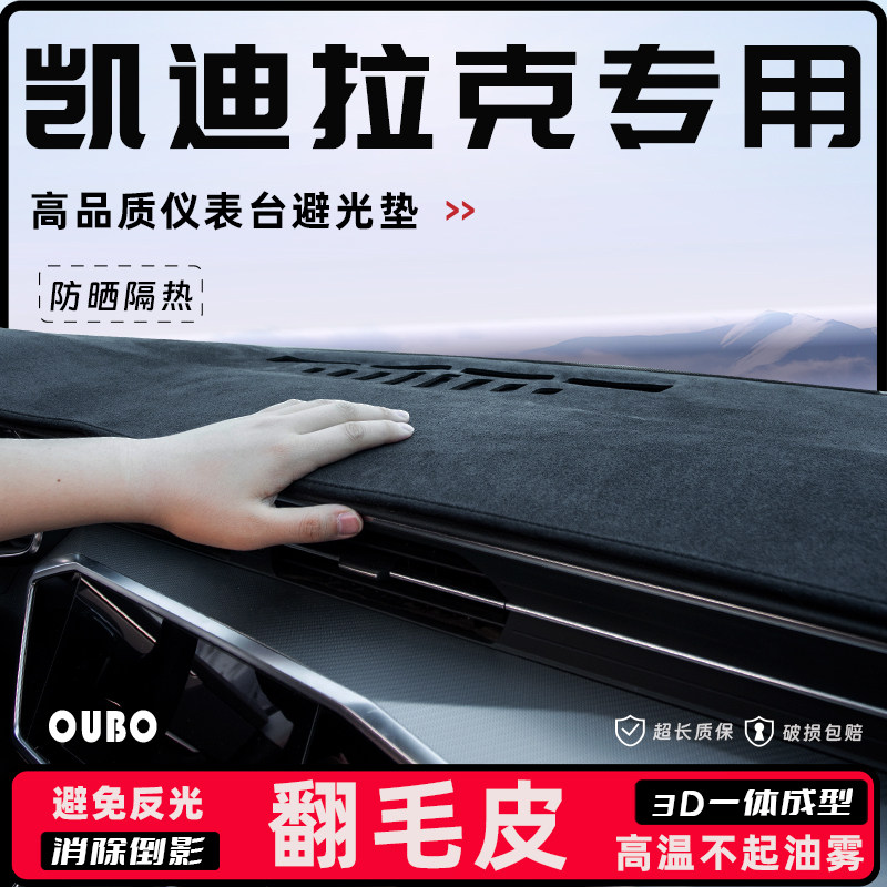 适配凯迪拉克CT5/XT5/XT4/XT6/ATSL/GT4卡中控台仪表盘防晒避光垫