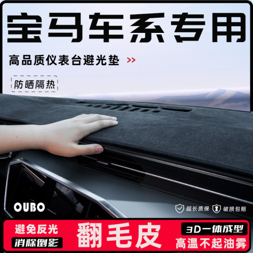 宝马3系5系翻毛皮一体避光垫