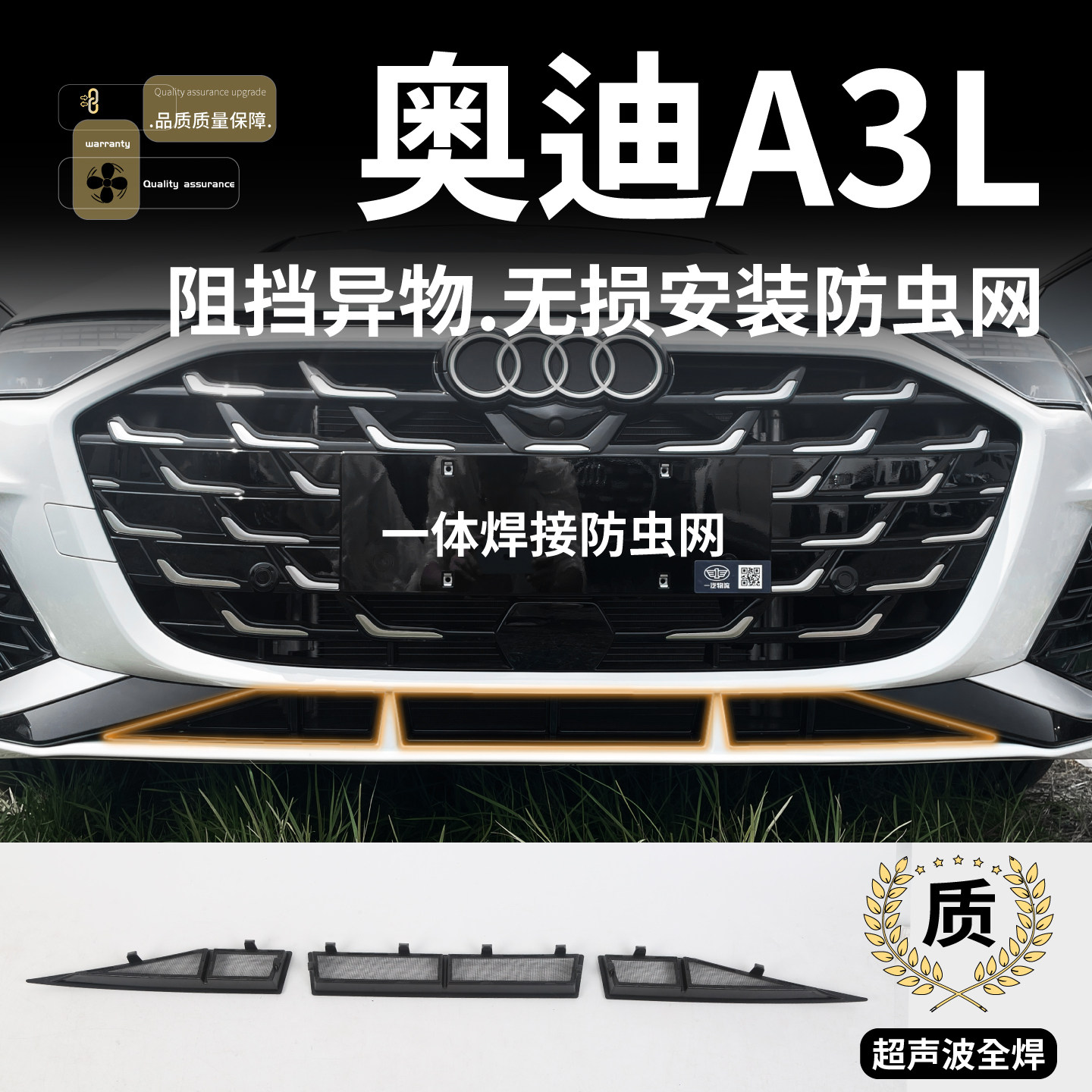 适用于25款奥迪A3L防虫网免拆前杠中网水箱防护网防尘网改装配件/,汽车用品/电子/清洗/改装,汽车防虫网,淘宝优惠券,粉丝福利购,淘宝优惠卷