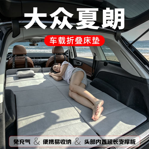 大众夏朗专用车载床垫汽车后排睡垫后备箱折叠床长途车上睡觉神器