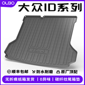 ID4X专用id4crozz后车厢垫ID7 25款 福斯id3聪明款 id6防水后备箱垫