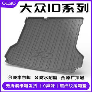 25款 id6防水后备箱垫子 大众id3聪明款 ID4X专用id4crozz尾箱垫ID7