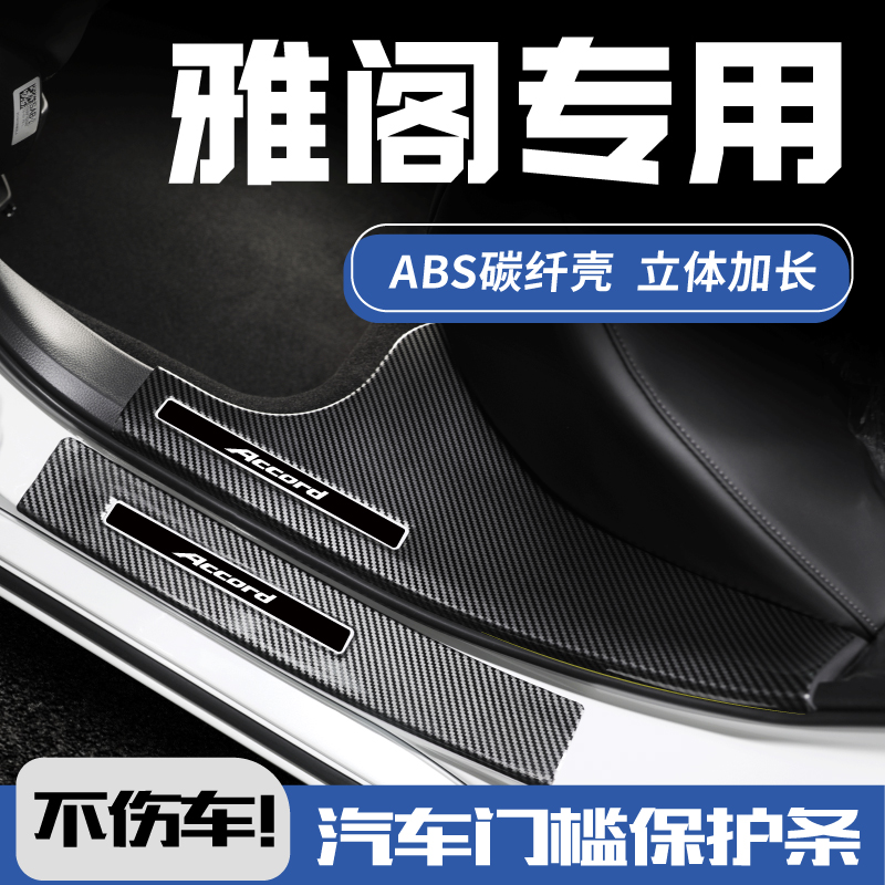 欧铂雅阁碳纤壳门槛条3D加长