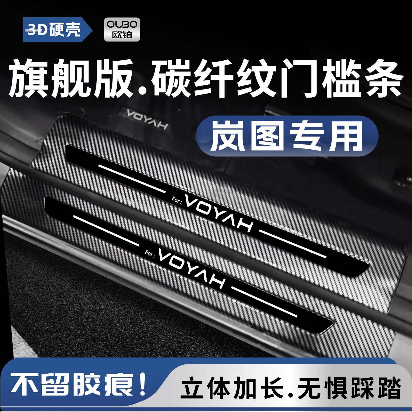 岚图知音门槛条后备箱保护板