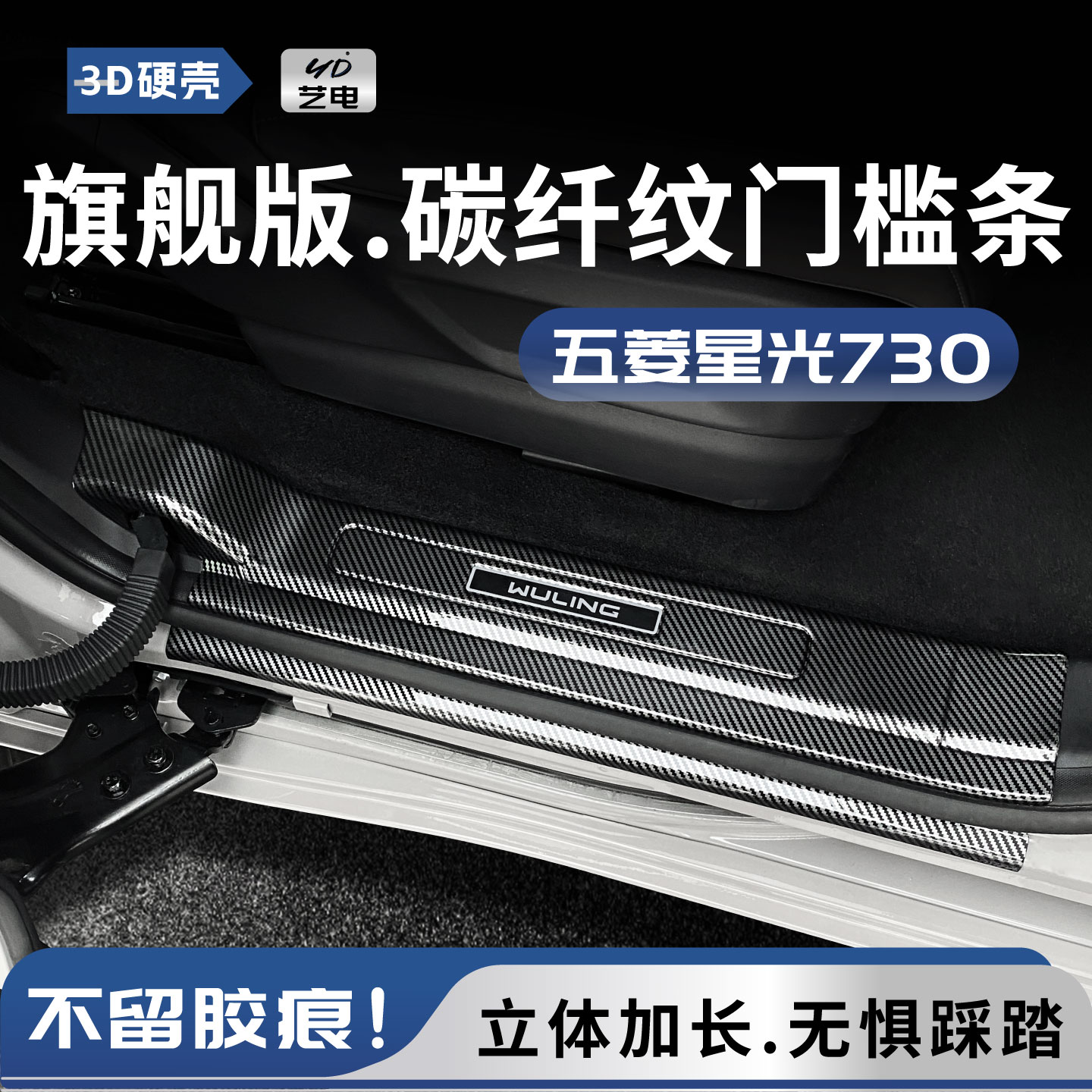 五菱星光730备箱护板门槛保护条图片