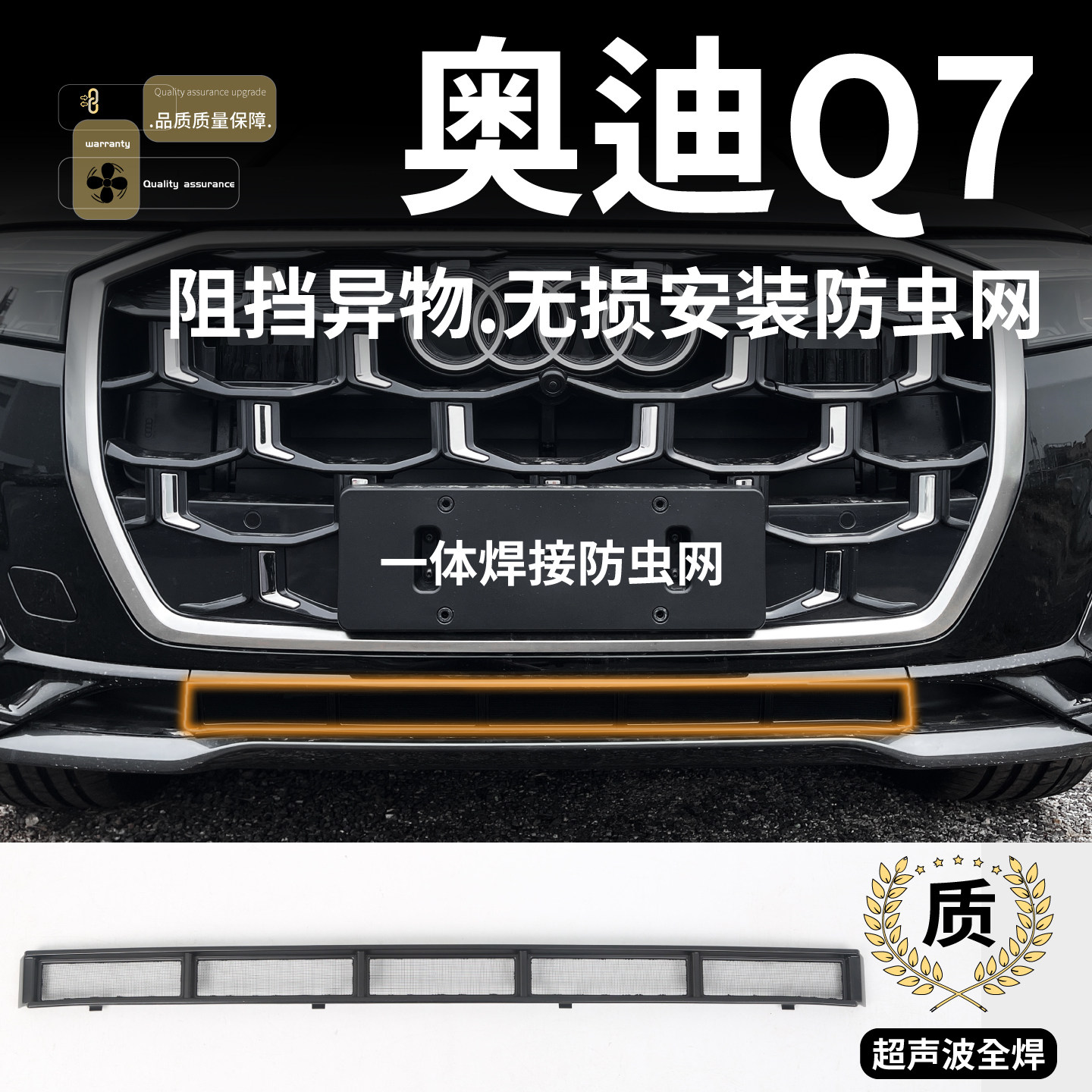 适用于奥迪Q7防虫网中网水箱防护网防尘网防杂物改装配件免拆前杠,汽车用品/电子/清洗/改装,汽车防虫网,淘宝优惠券,粉丝福利购,淘宝优惠卷