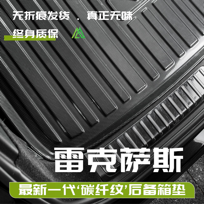 凌志雷克萨斯RXES碳纤后备箱垫