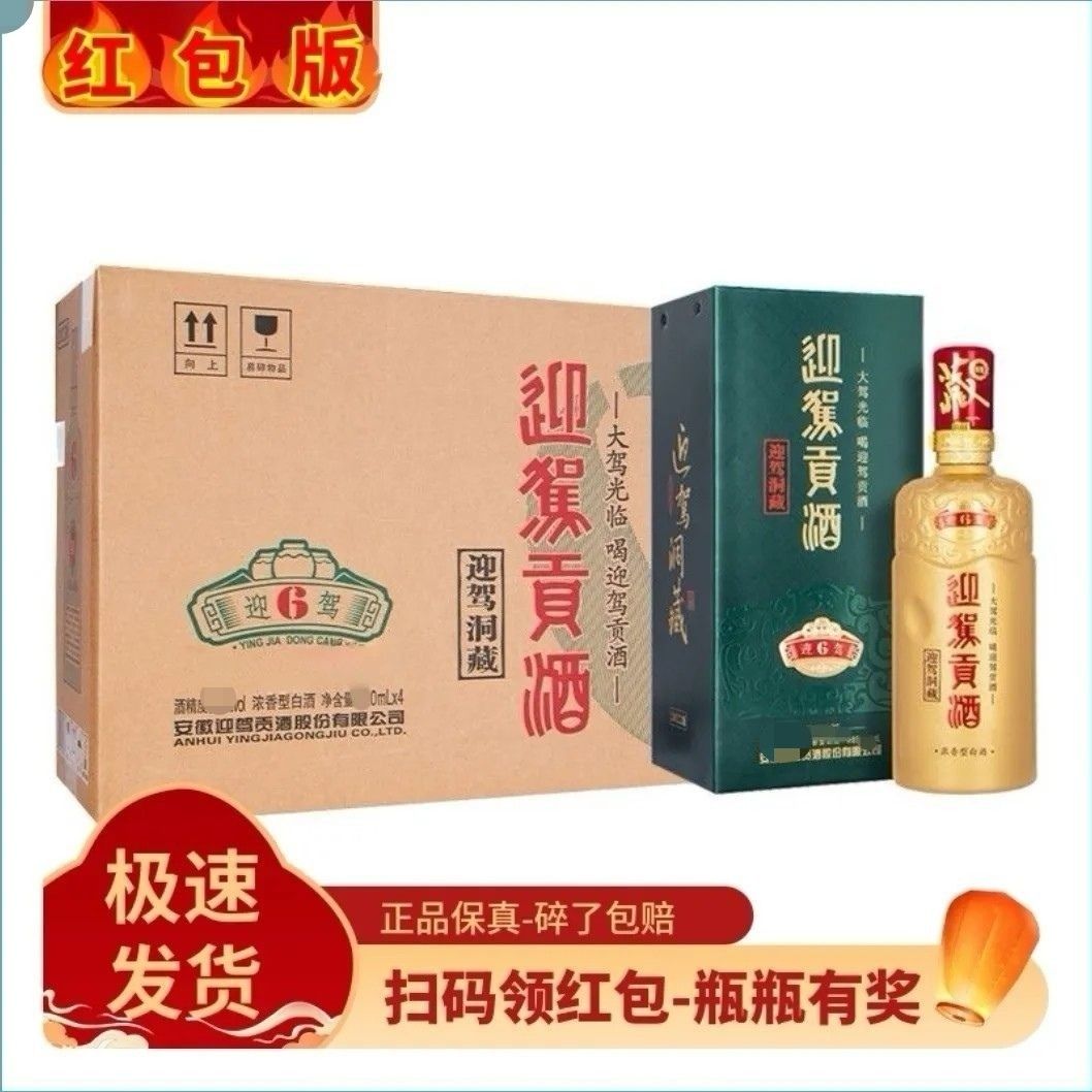 迎驾洞藏6年40.8度500ml安徽浓香型纯粮食酒生态洞6整箱4瓶畅销