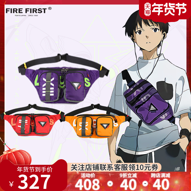 FireFirst EVA联名斜挎包男挎包斜跨单肩包大容量防水多功能胸包
