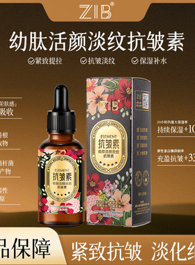 新款推荐幼肽活颜淡纹抗皱素女面部提拉紧致透润美肌精华液