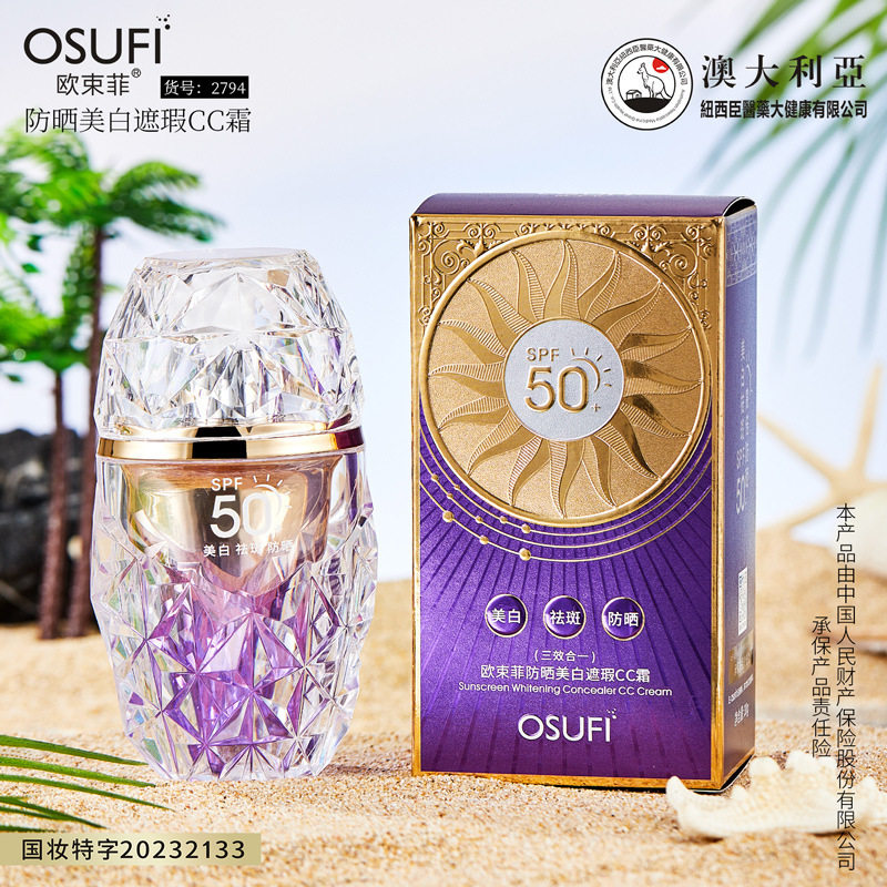 新款推荐欧束菲防晒美白遮瑕CC霜SPF50+保湿清爽不粘腻遮瑕BB霜