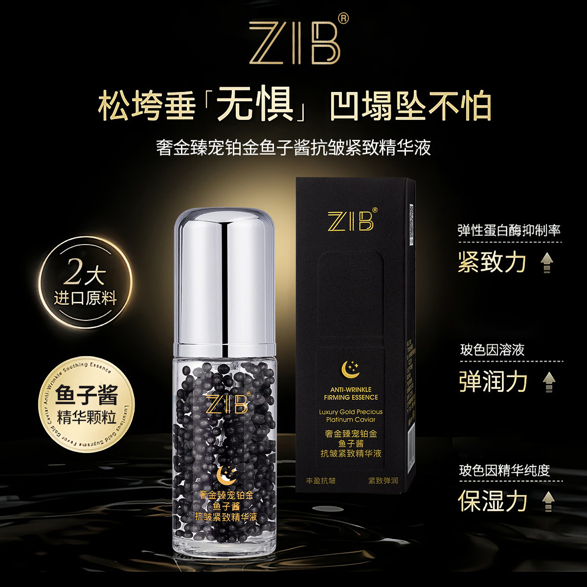 新款推荐奢金臻宠铂金鱼子酱抗皱紧致精华液补水保湿清爽嫩肤