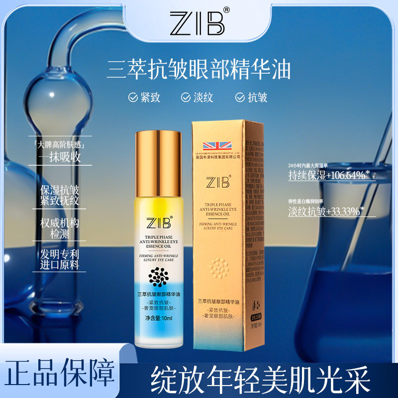李佳琪推荐美容院线三萃抗皱眼部精华油女保湿滋润改善眼周干燥