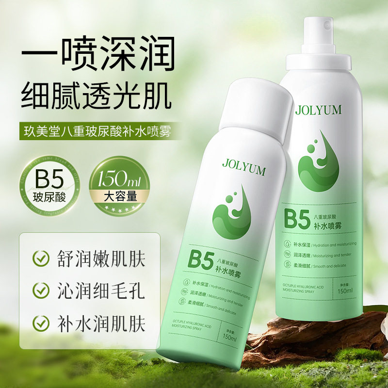 新款推荐玖美堂八重玻尿酸补水喷雾保湿滋润补水喷雾水学生党