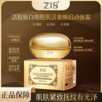 新款推荐活胶原白细胞肌活童颜启动面霜保湿滋润提拉紧致面部