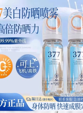 新款推荐麦米琪377美白抗皱多效防晒喷雾霜50防紫外线全身通用