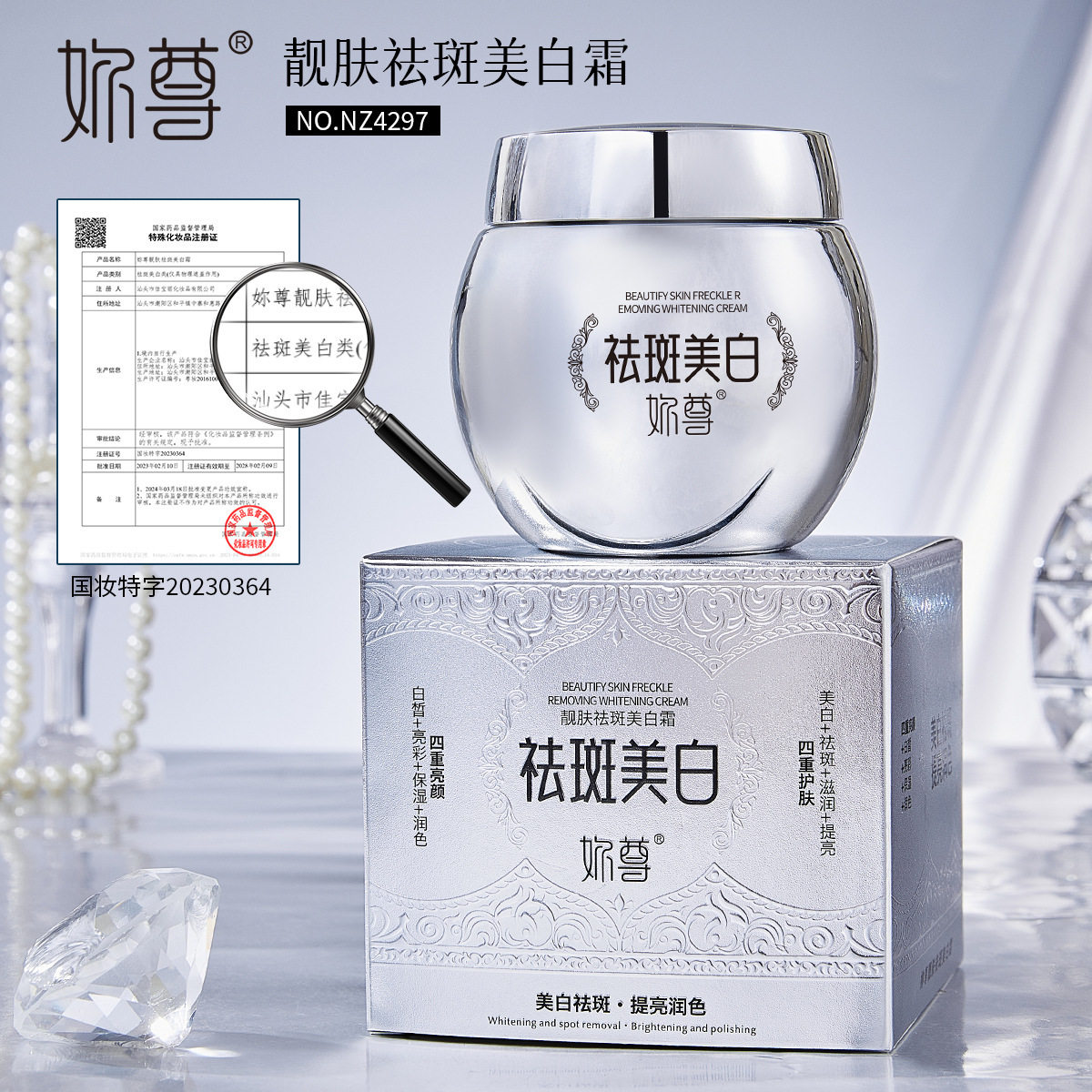 新款推荐妳尊靓肤祛斑美白霜50g 保湿滋润淡斑提亮肤色懒人