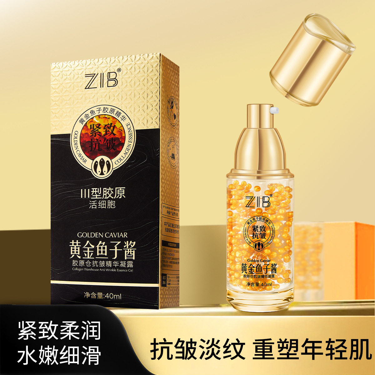 新款推荐鱼子酱胶原仓抗皱精华凝露40ml抗皱淡纹水润易吸收