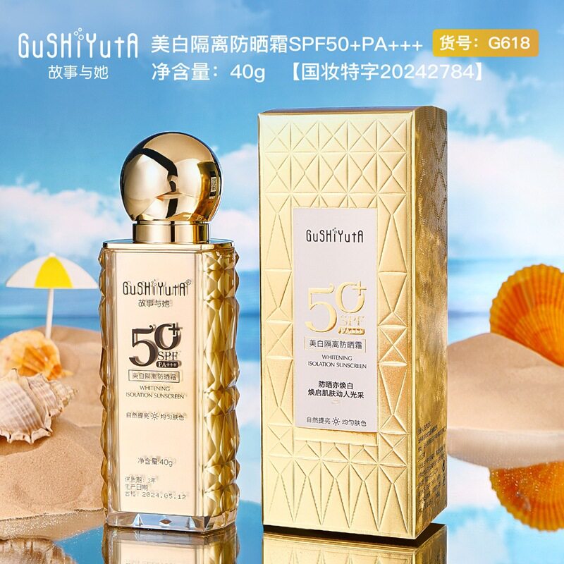 故事与她美白隔离防晒霜SPF50+PA+++ 夏季高倍防晒乳清爽不油腻