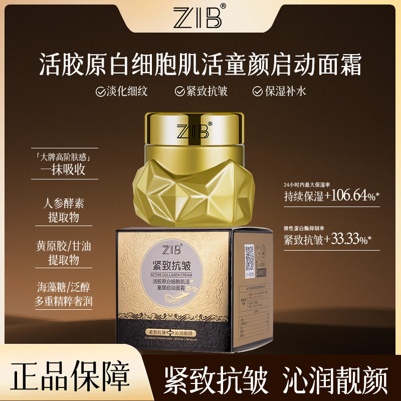 新款推荐活胶原白细胞肌活童颜启动面霜提亮肤色清透保湿滋润