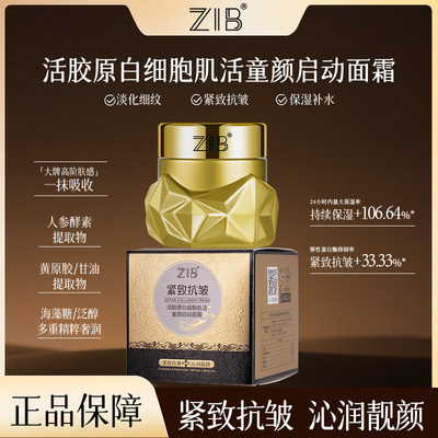 新款推荐活胶原白细胞肌活童颜启动面霜提亮肤色清透保湿滋润