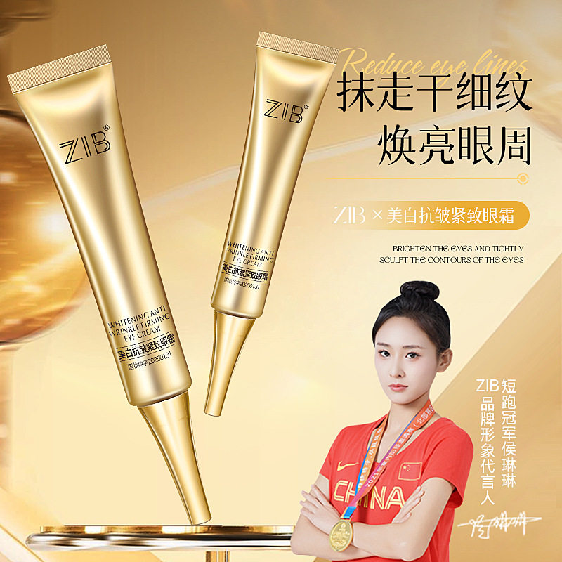 李佳琪推荐美白抗皱紧致眼霜轻盈水润质地淡化眼部细纹紧致眼部