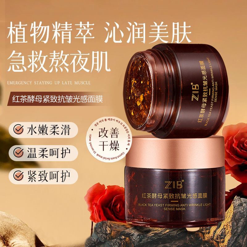 新款推荐红茶酵母紧致抗皱光感面膜保湿锁水清爽易吸收美容院