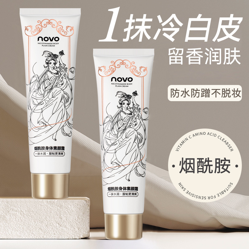 新款推荐身体素颜霜烟酰胺免卸妆不假白