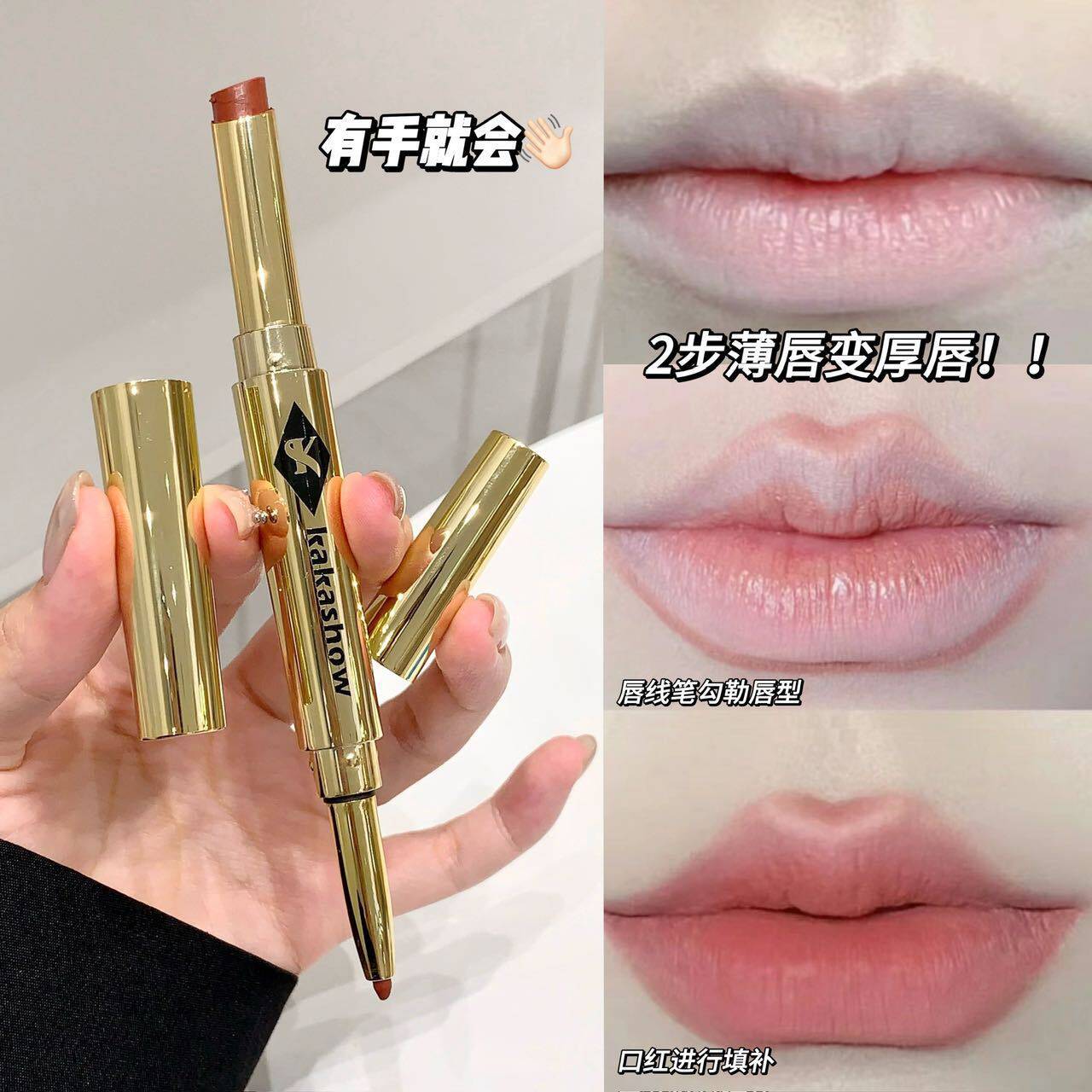 新款推荐kakashow双头口红唇线笔素颜裸妆哑光显色勾勒唇形柔雾