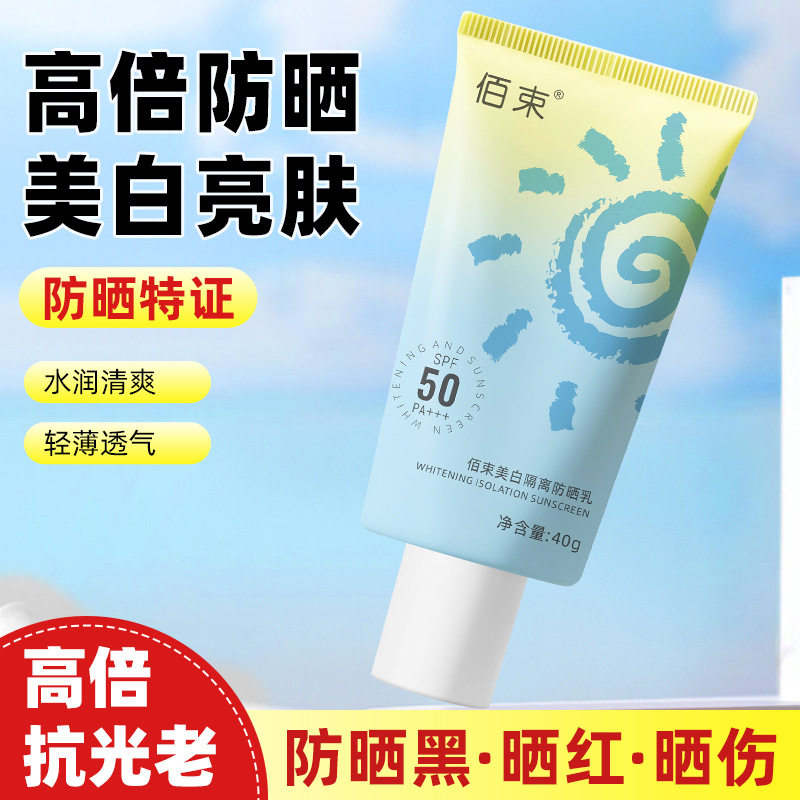 新款推荐水焕玑防晒霜隔离紫外线防晒霜防水防汗不油腻清爽