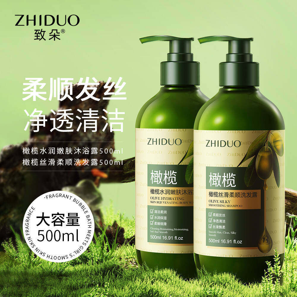 新款推荐致朵橄榄沁润嫩肤沐浴露 丝润顺滑洗发露洗发水家庭装