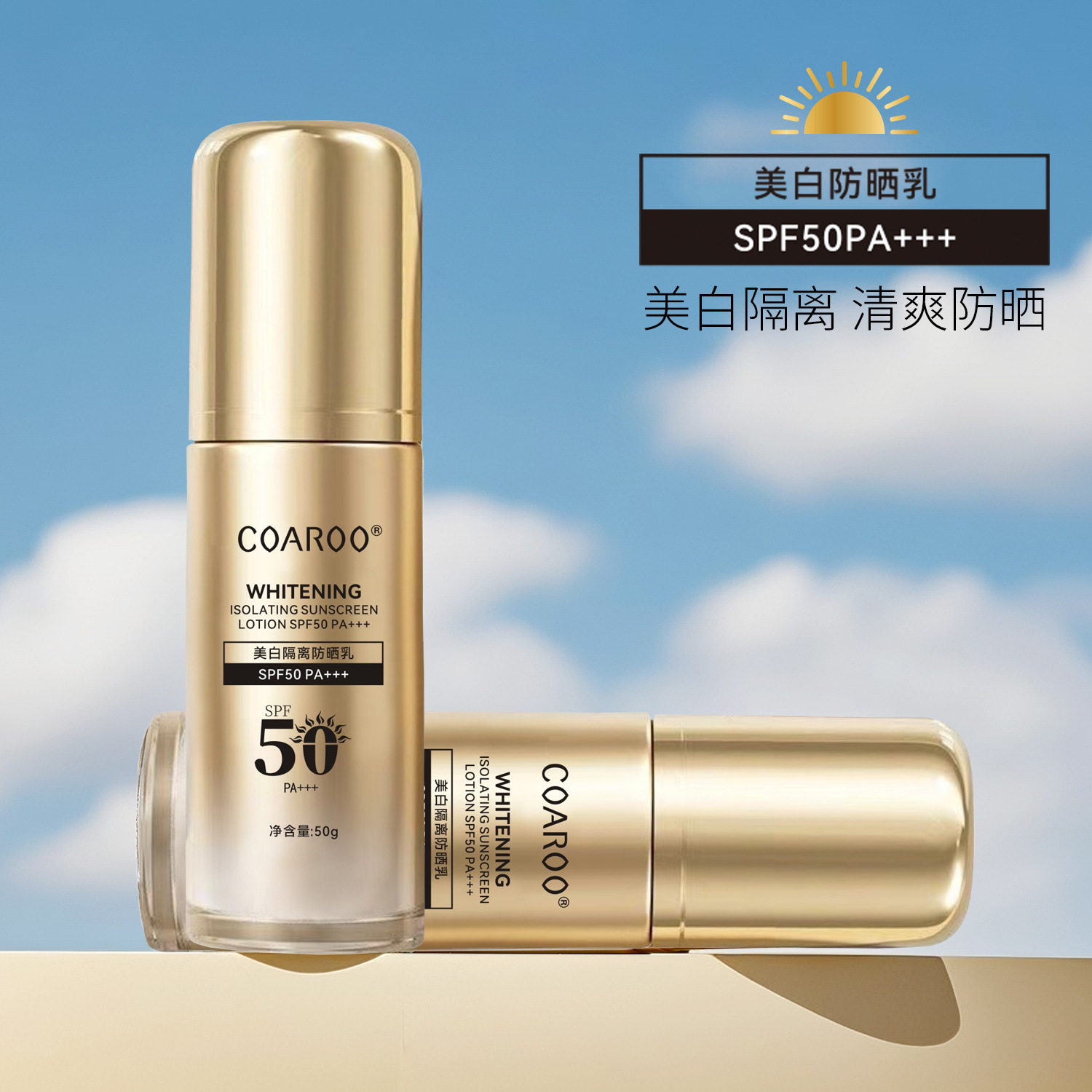 李佳琪推荐院线专供COAROO美白隔离防晒乳SPF50PA+++小金瓶防晒霜