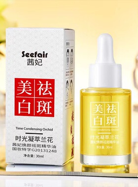 新款推荐茜妃时光凝萃兰花精华油抗初老美白祛斑保湿补水美白