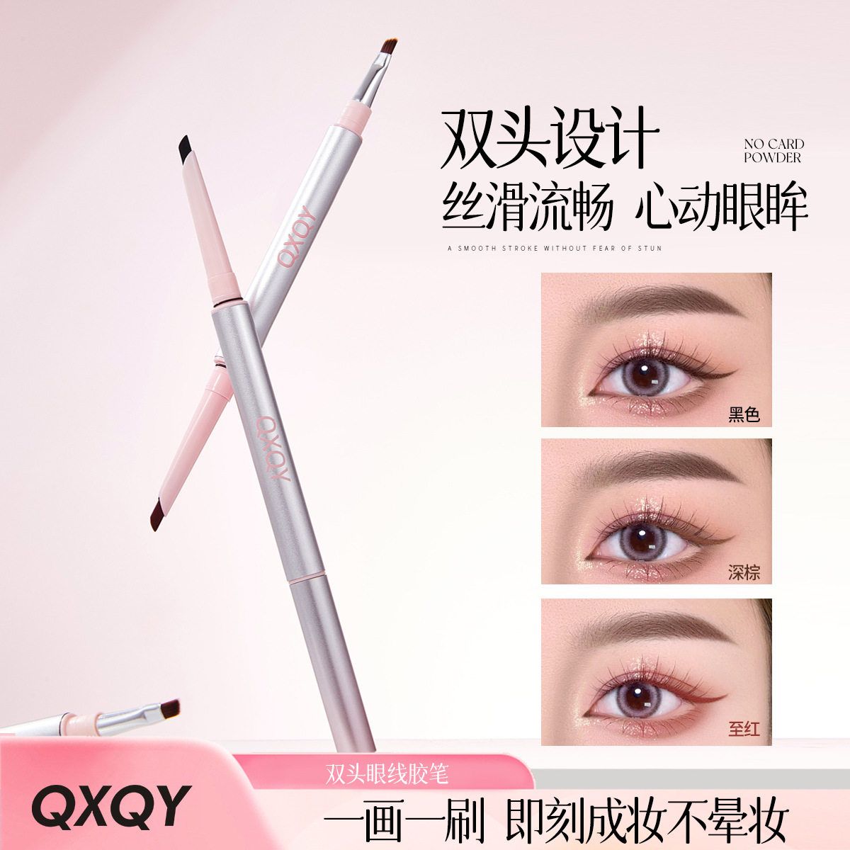 新款推荐QXQY双头眼线胶笔防水防汗不易晕染显色持妆极细初学者