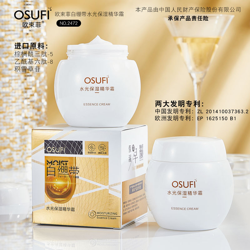 新款推荐欧束菲水光保湿精华霜淡化细纹提亮肤色白绷带懒人面霜