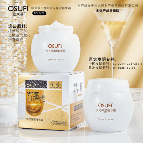 新款推荐欧束菲水光保湿精华霜淡化细纹提亮肤色白绷带懒人面霜