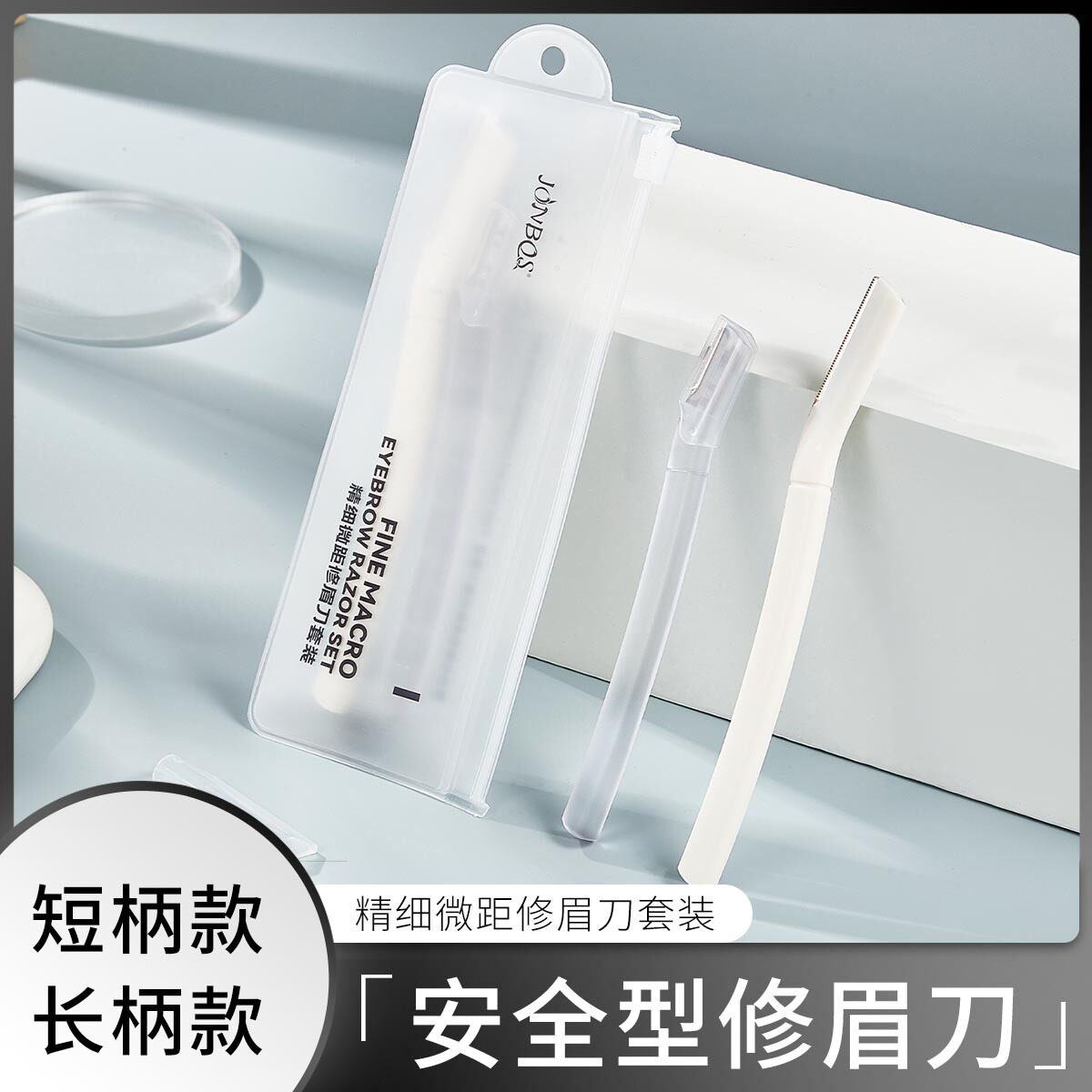 新款推荐精细微距修眉刀套装女专用修眉防刮伤安全型刮毛刀修眉