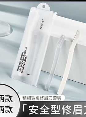 新款推荐精细微距修眉刀套装女专用修眉防刮伤安全型刮毛刀修眉