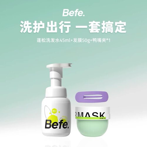 新款推荐Befe牛油果发膜护发素改善毛躁干枯染发修护滋养柔顺便携