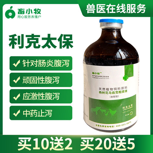 添加剂畜小牧仔猪黄白痢仔猪腹泻
