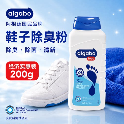 阿根廷algabo臭脚粉杀菌防臭