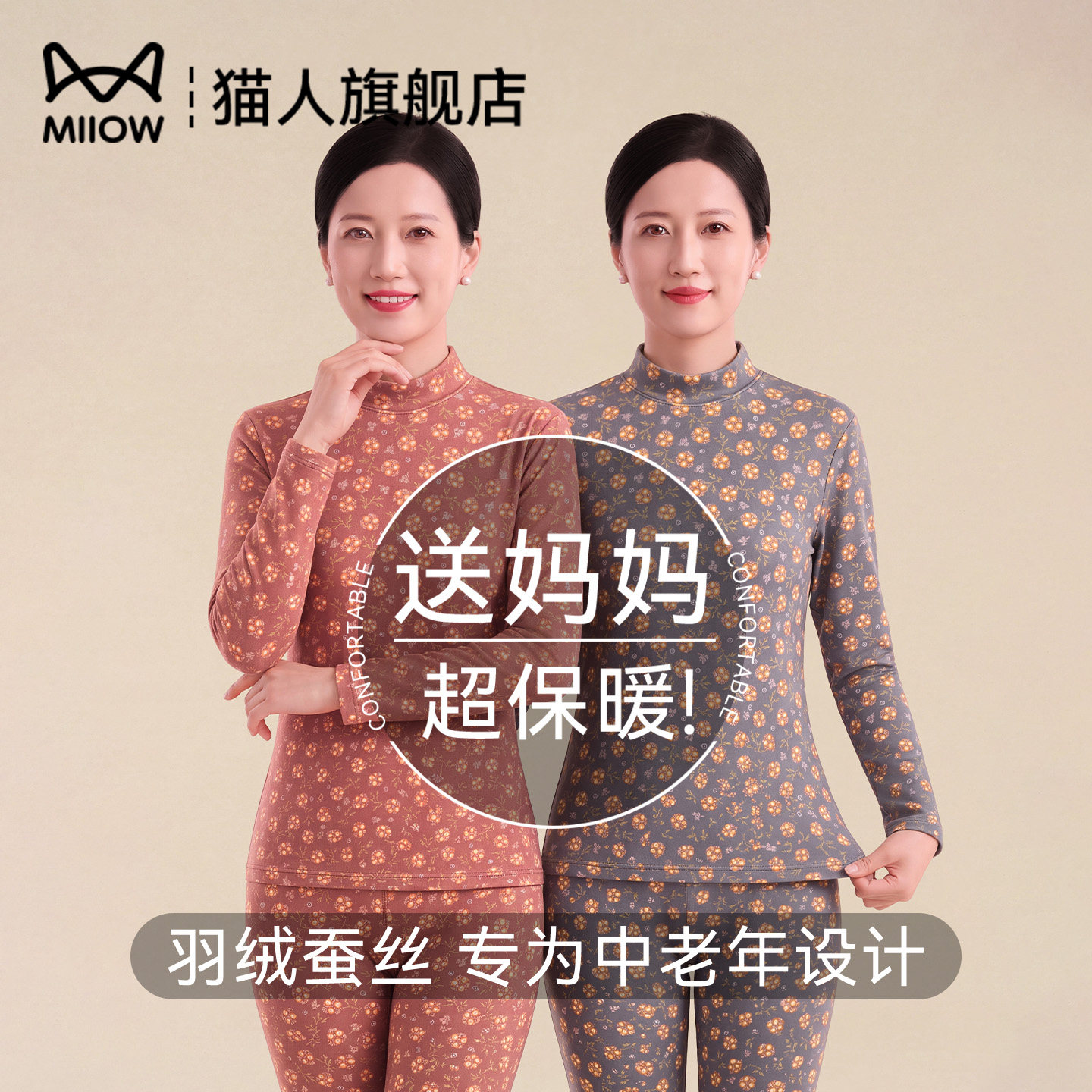 猫人妈妈加绒秋衣裤女款碎花保暖套装线衣打底衬裤中老年冬季大码
