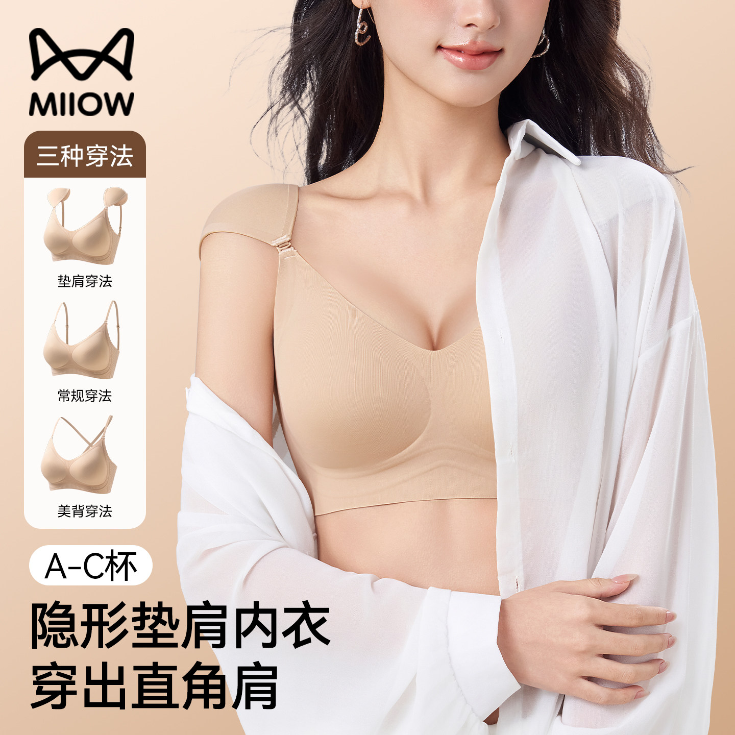 猫人粉底液无痕垫肩内衣女直角肩神器隐形收副乳防下垂美背文胸罩,女士内衣/男士内衣/家居服,文胸,淘宝优惠券,粉丝福利购,淘宝优惠卷