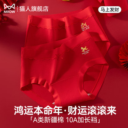 猫人内裤女士纯棉2025新款7a级全棉抗菌本命年马年红色无痕三角裤
