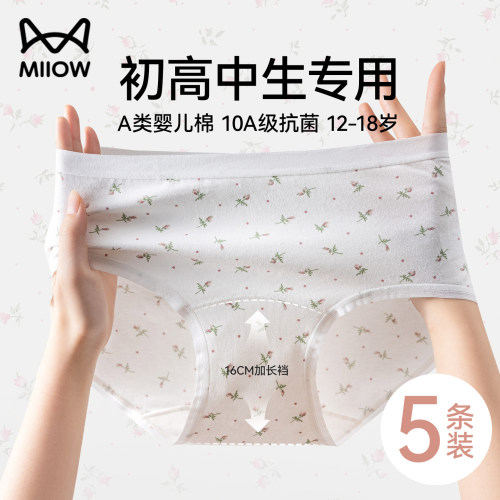 猫人女大童内裤青少年发育期