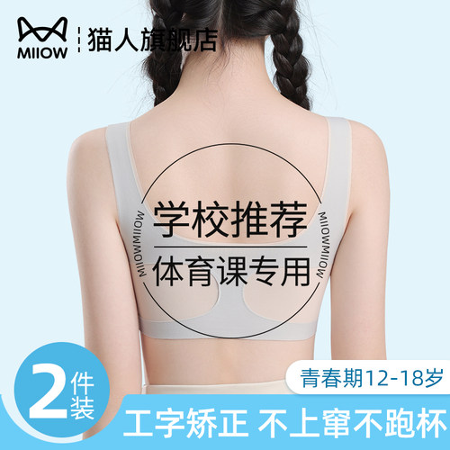 猫人少女文胸青春发育期高中学生背心夏季初中生薄款运动内衣女童