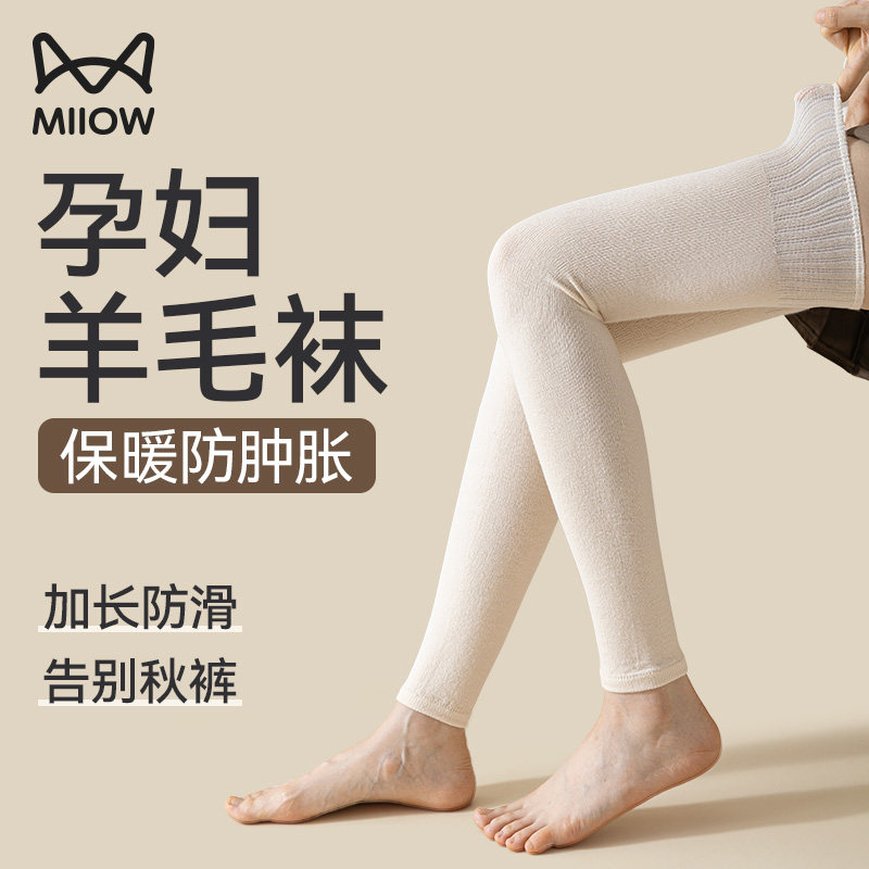 猫人孕期羊毛护膝袜套女秋冬月子保暖过膝孕妇加长大腿袜长筒袜套