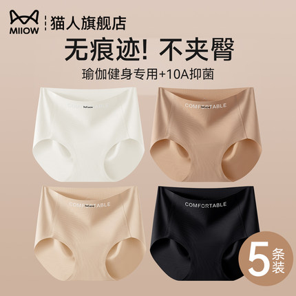 猫人无痕内裤女士夏薄款纯棉7a级抗菌裆冰丝不夹臀女生运动三角裤