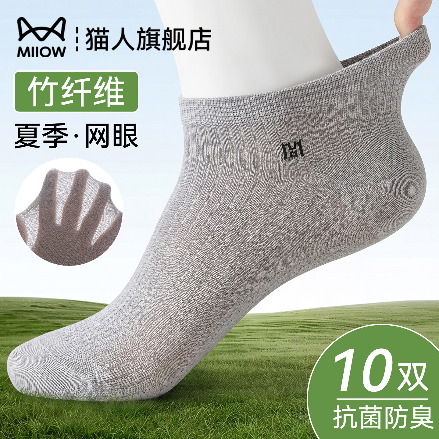 猫人薄袜子男士夏季薄款透气吸汗船袜抗菌防臭夏天竹纤维短袜男款